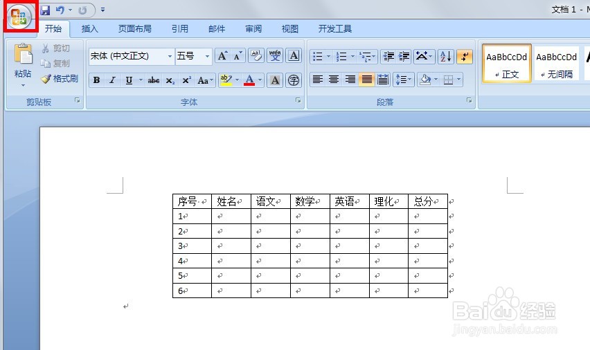 Word文件如何转成excel文件