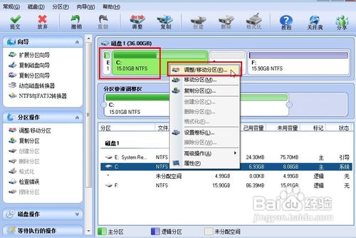 如何调整电脑硬盘的盘符大小