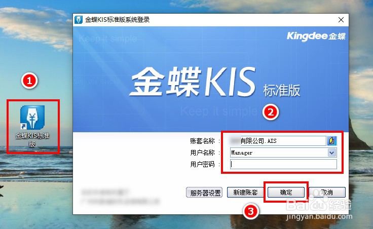 金蝶软件如何增加会计明细科目?