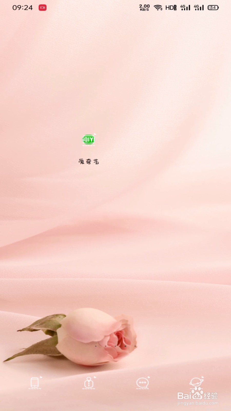 爱奇艺怎么开启指纹登录