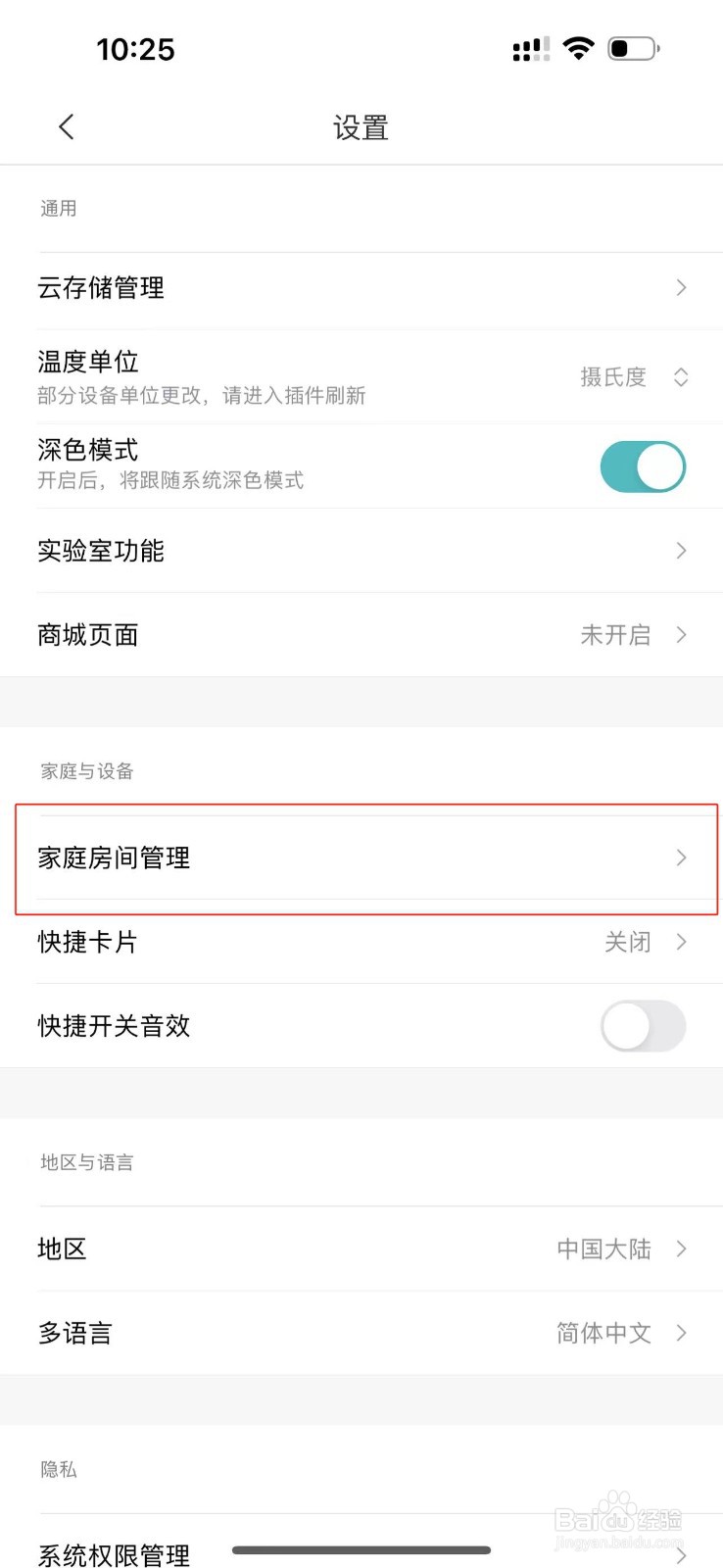如何开启小米APP自动切换家庭模式