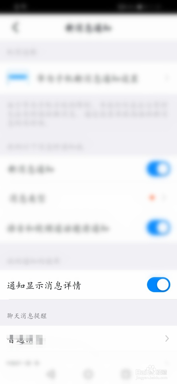 钉钉怎么开启通知显示详情功能