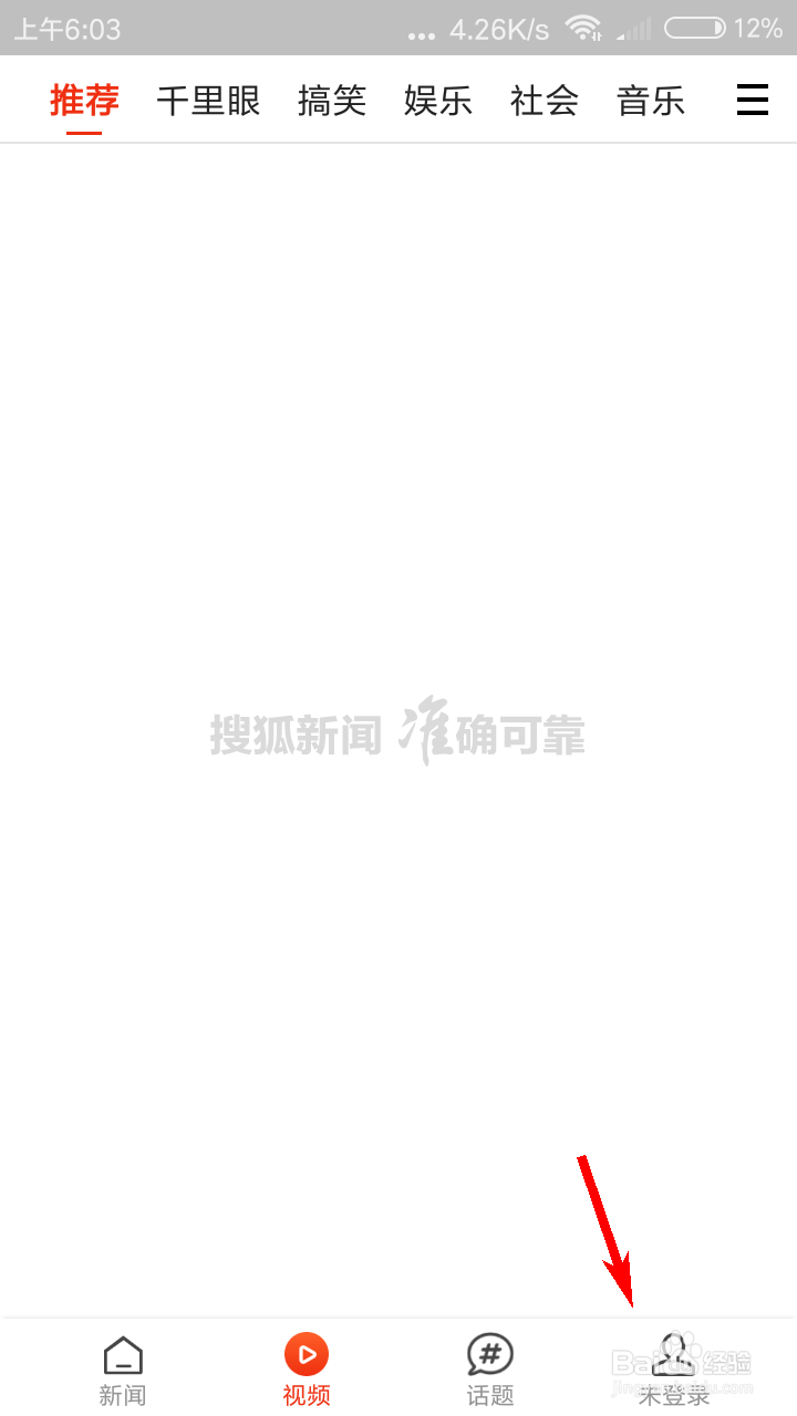 搜狐新闻怎么设置字体大小