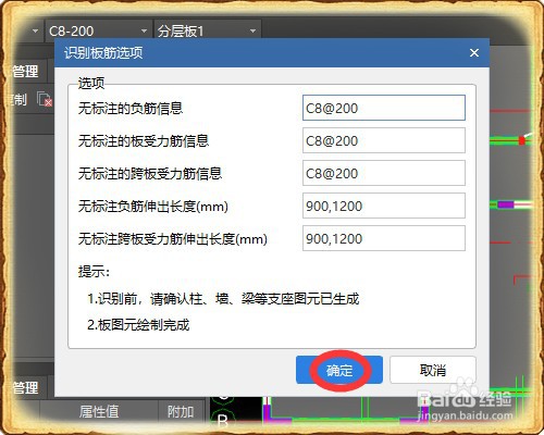 GTJ土建算量中怎么识别板受力筋