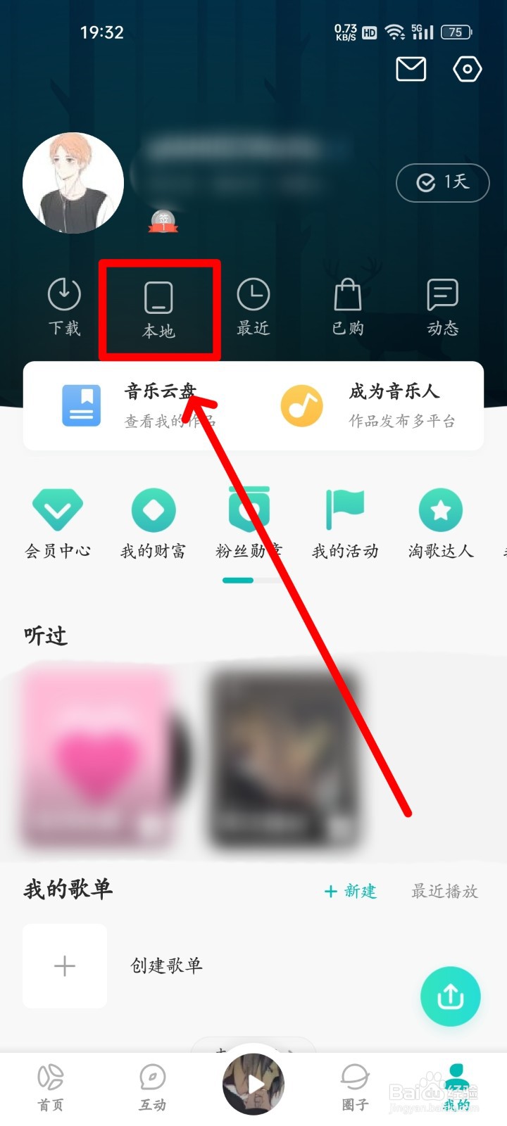 5sing音乐怎么扫描本地歌曲