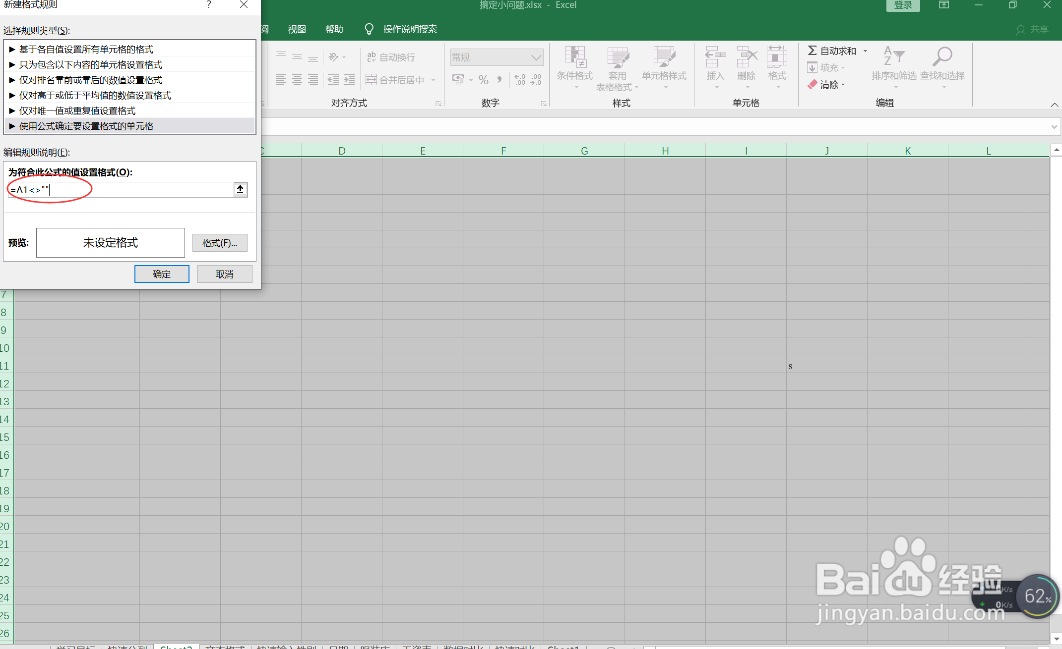 Excel怎么在输入的时候自动添加边框？