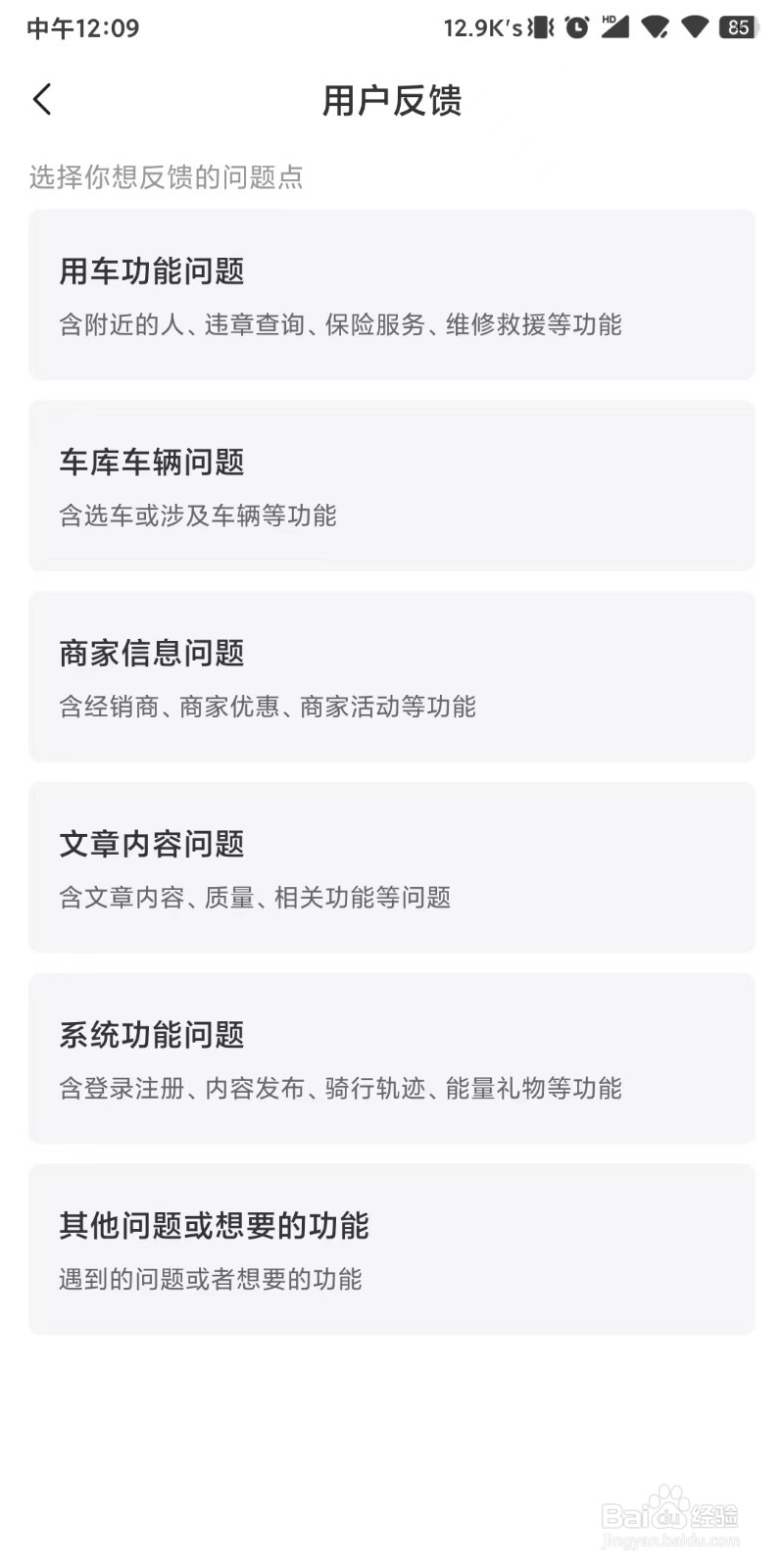 怎么在摩托范中反馈问题