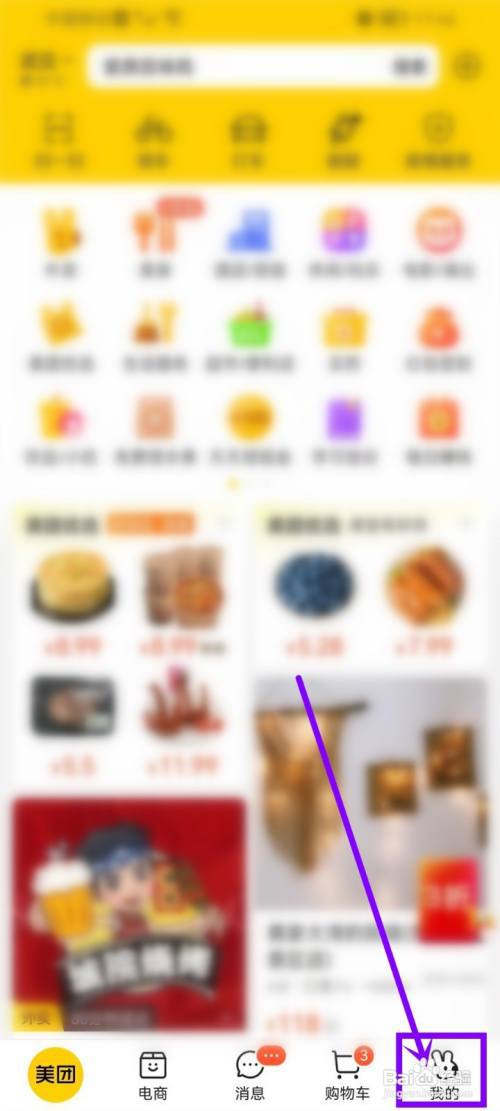 怎么样关闭美团极速支付?