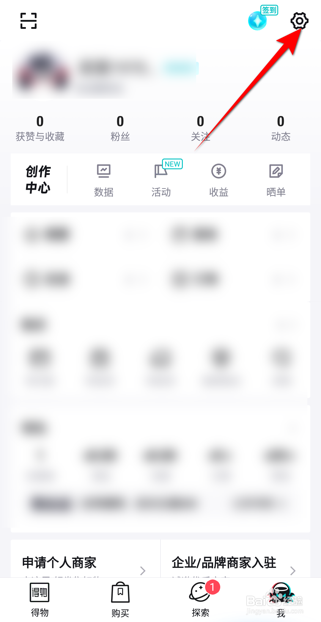 得物软件怎么注销账户
