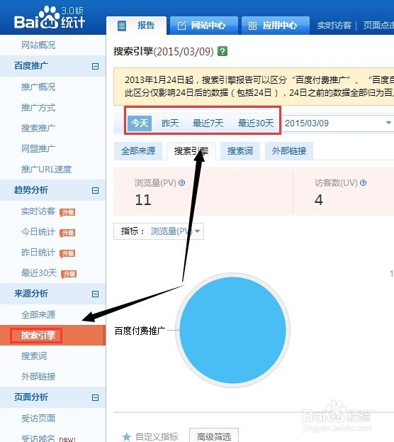 帐户优化一：[5]百度竞价帐户查看来源明细