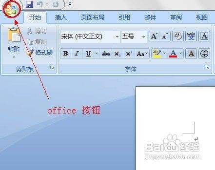 word 2007文档转换成word 2003的方法