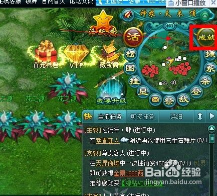 天界成就系统介绍