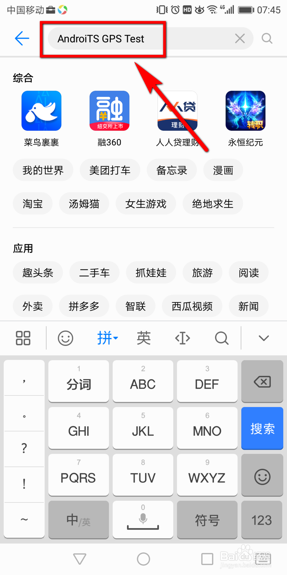 怎么才能知道手机能不能用北斗定位