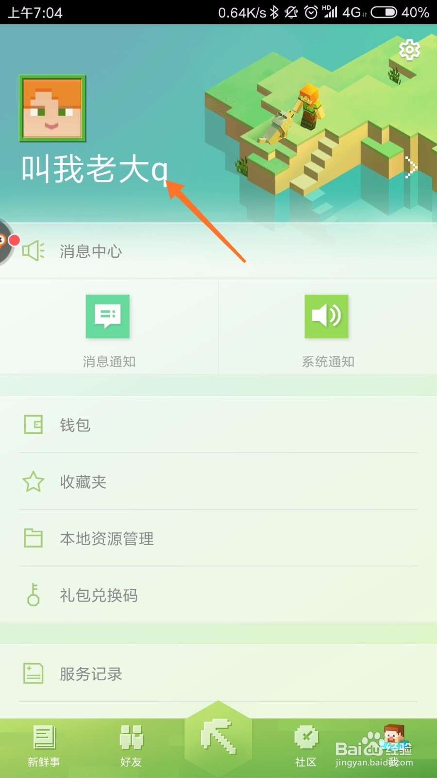 我的世界1.13怎么联机