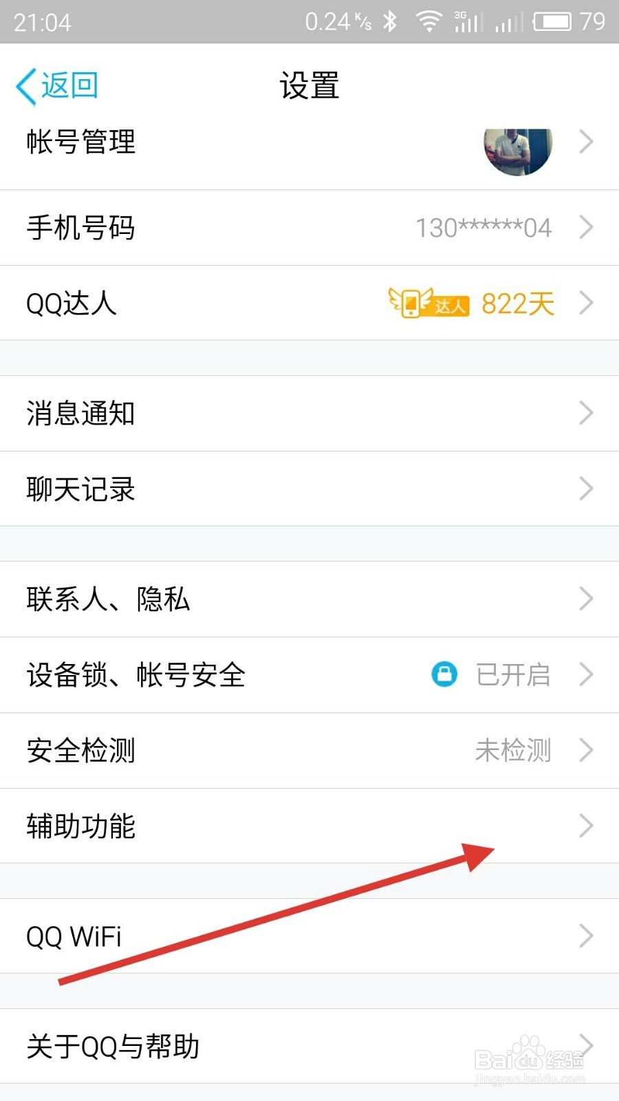 魅族Flyme5如何开启QQ锁屏弹窗
