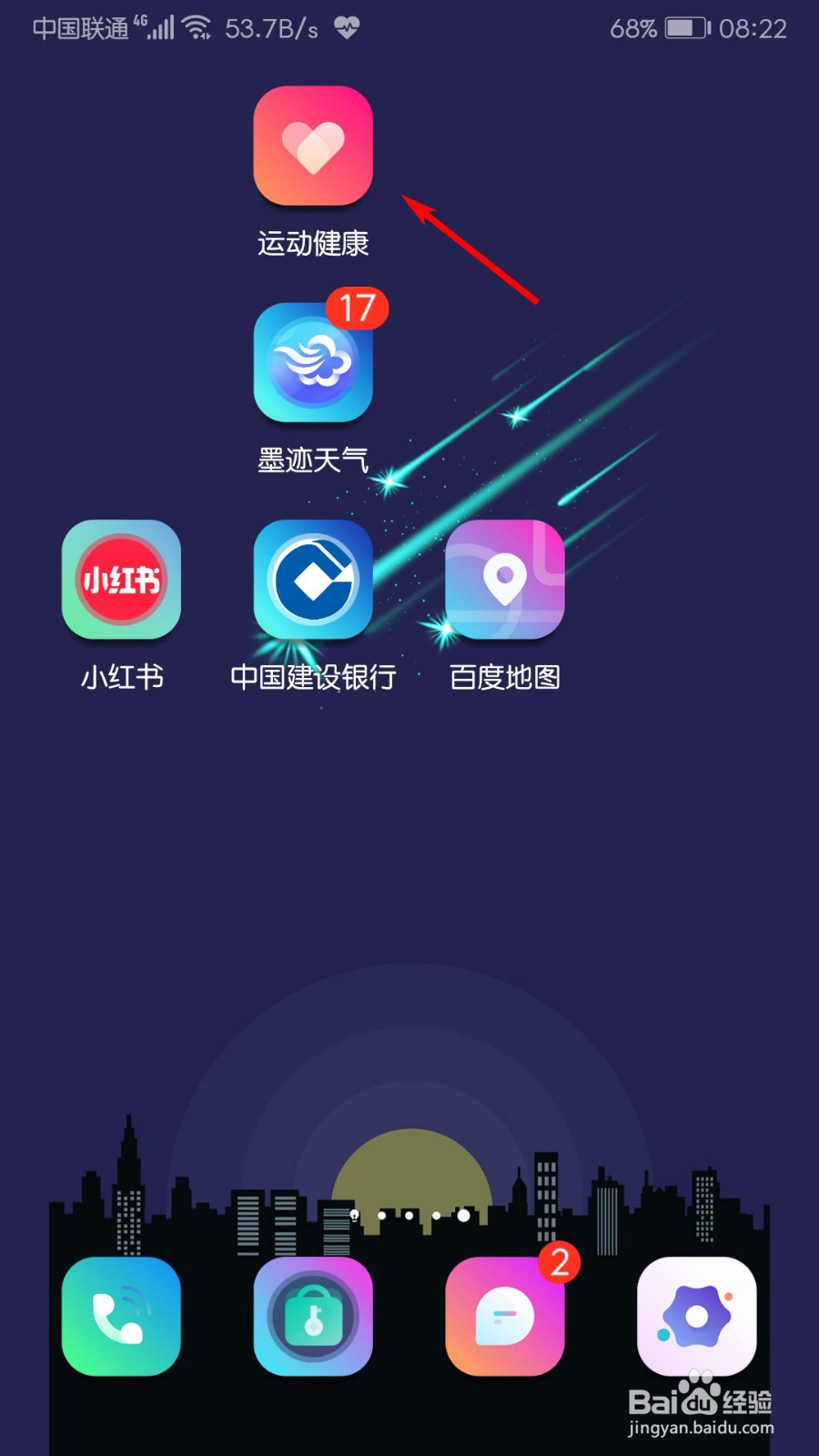 华为运动健康如何添加手表？