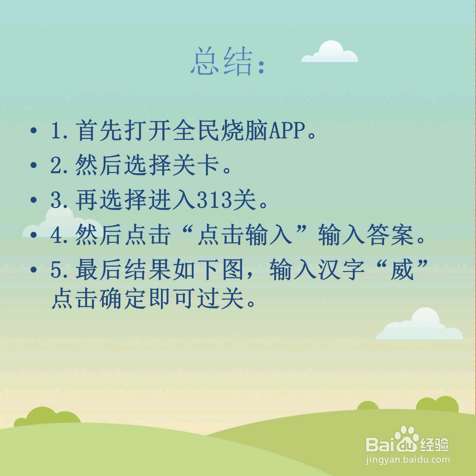 全民烧脑313关两只老虎生的孩子叫什么怎么过关