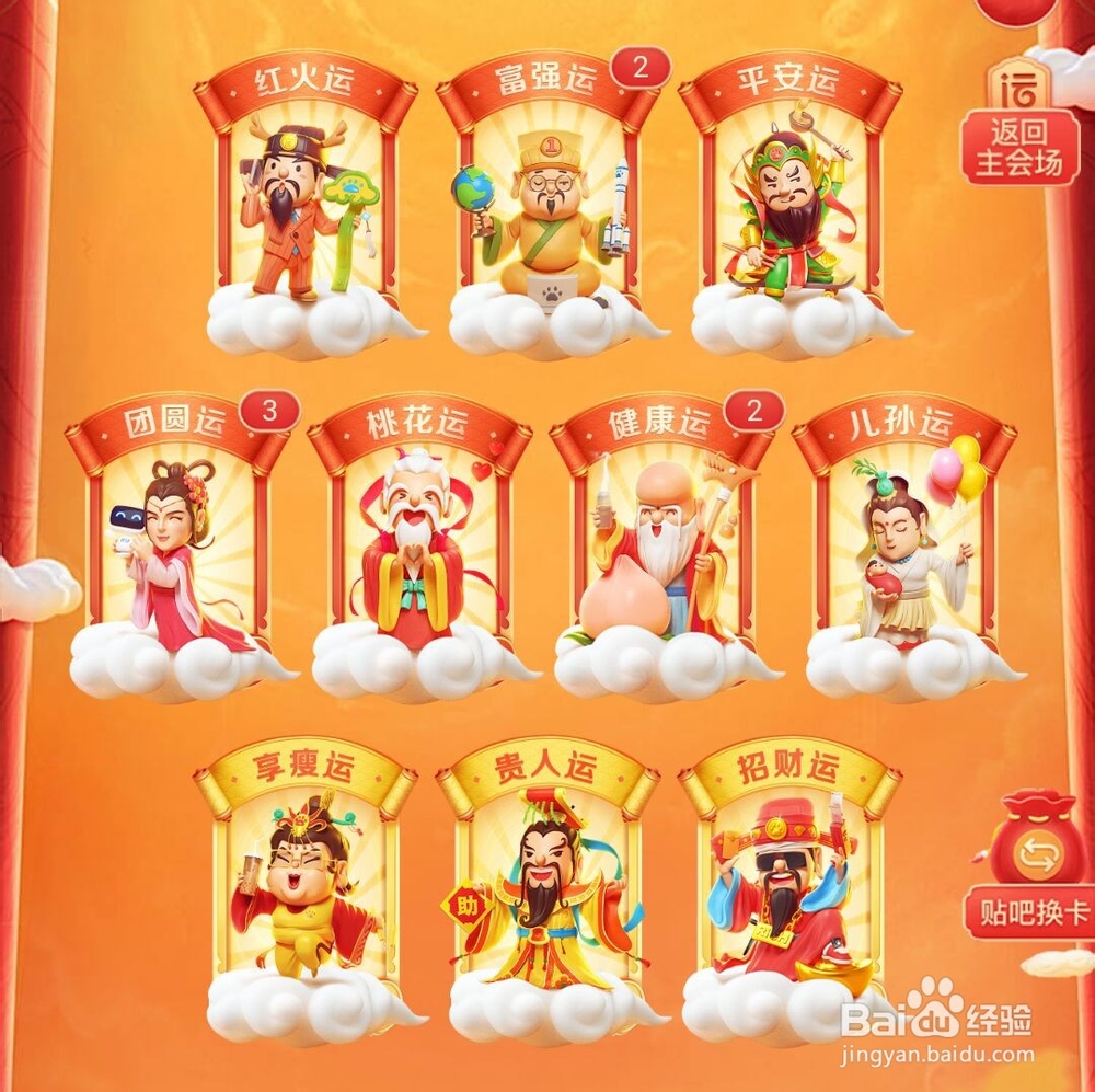 集好运分两亿怎么玩