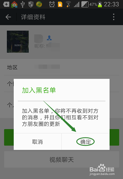 如何恢复微信黑名单好友？