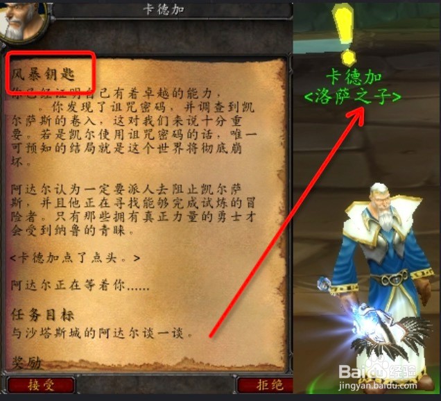 魔兽世界TBC怀旧服风暴钥匙攻略