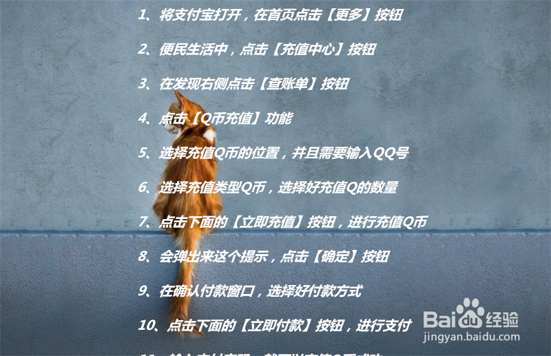 支付宝怎么充值Q币