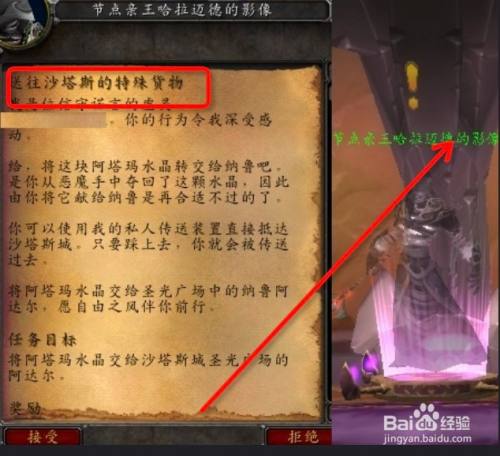 魔兽世界tbc怀旧服送往沙塔斯的特殊货物攻略