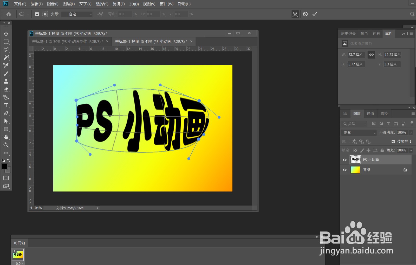 PS 制作海报扭曲文字