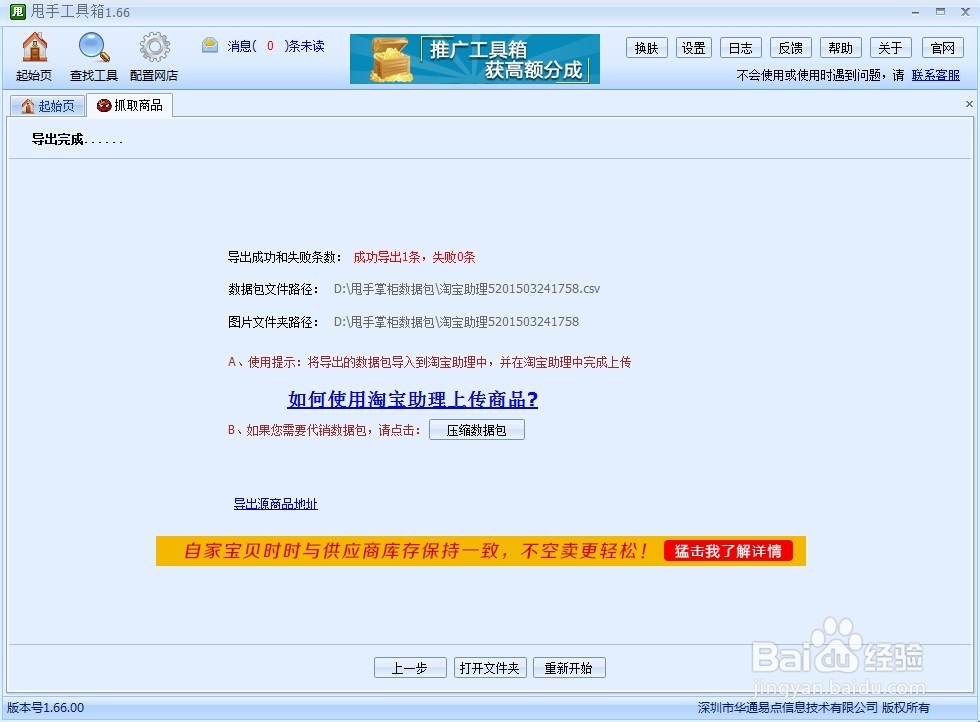 如何快速制作淘宝数据包