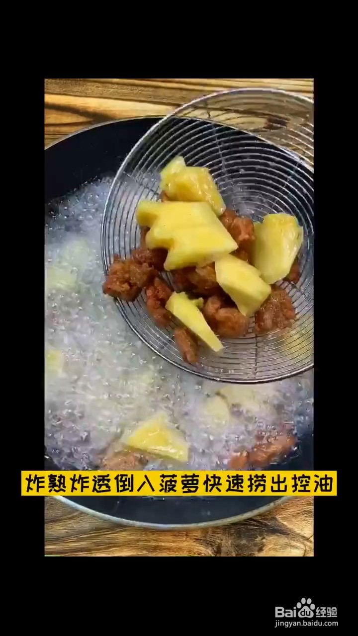 菠萝肉怎样炖才好吃