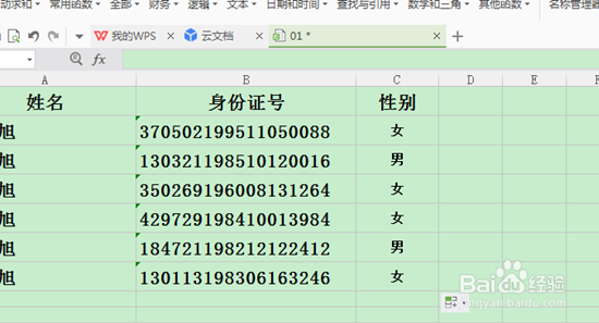 Excel中,根据身份证号提取性别