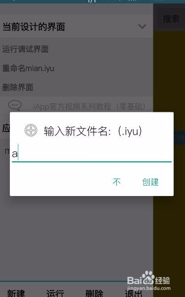 iapp教程之搜索本地列表内容+列表不同点击事件