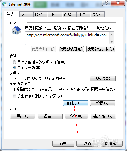 如何清除浏览器的缓存以及记录