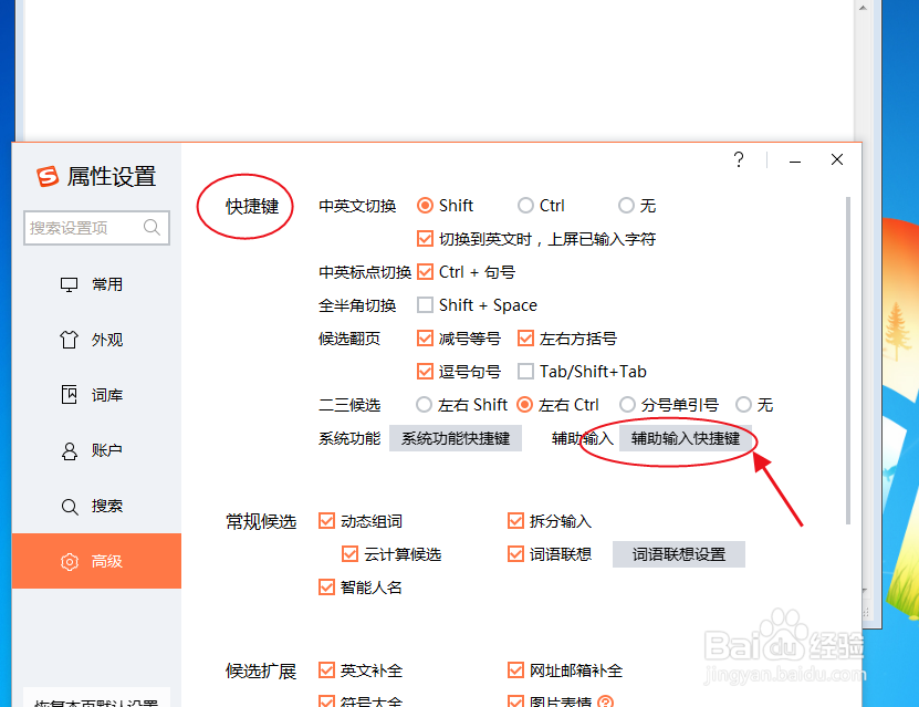 搜狗输入法怎么设置“快速搜索”辅助输入快捷键