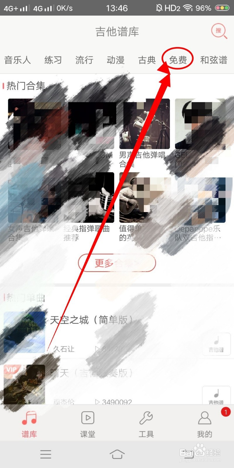 如何免费学习吉他谱