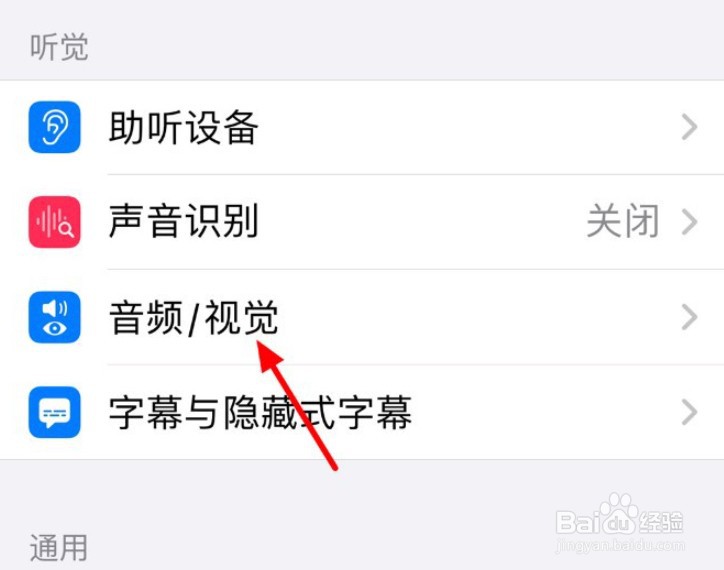 iphone手机怎么关闭单声道音频功能？