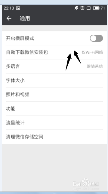 如何设置微信不自动更新