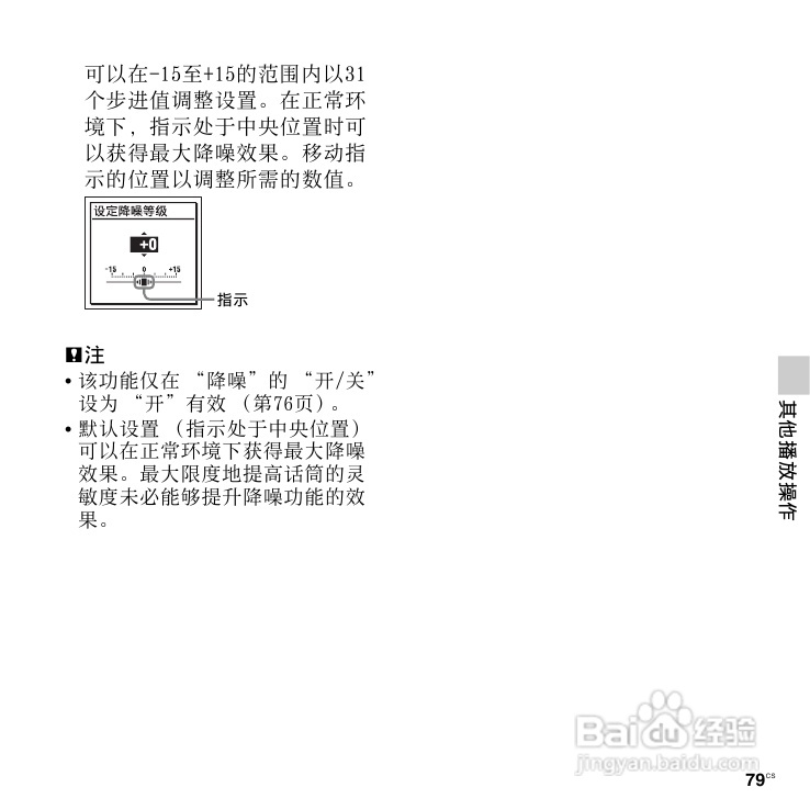 SONY数码录音棒IC Recorder说明书:[4]