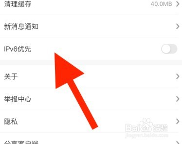 咪咕视频在哪设置IPv6优先