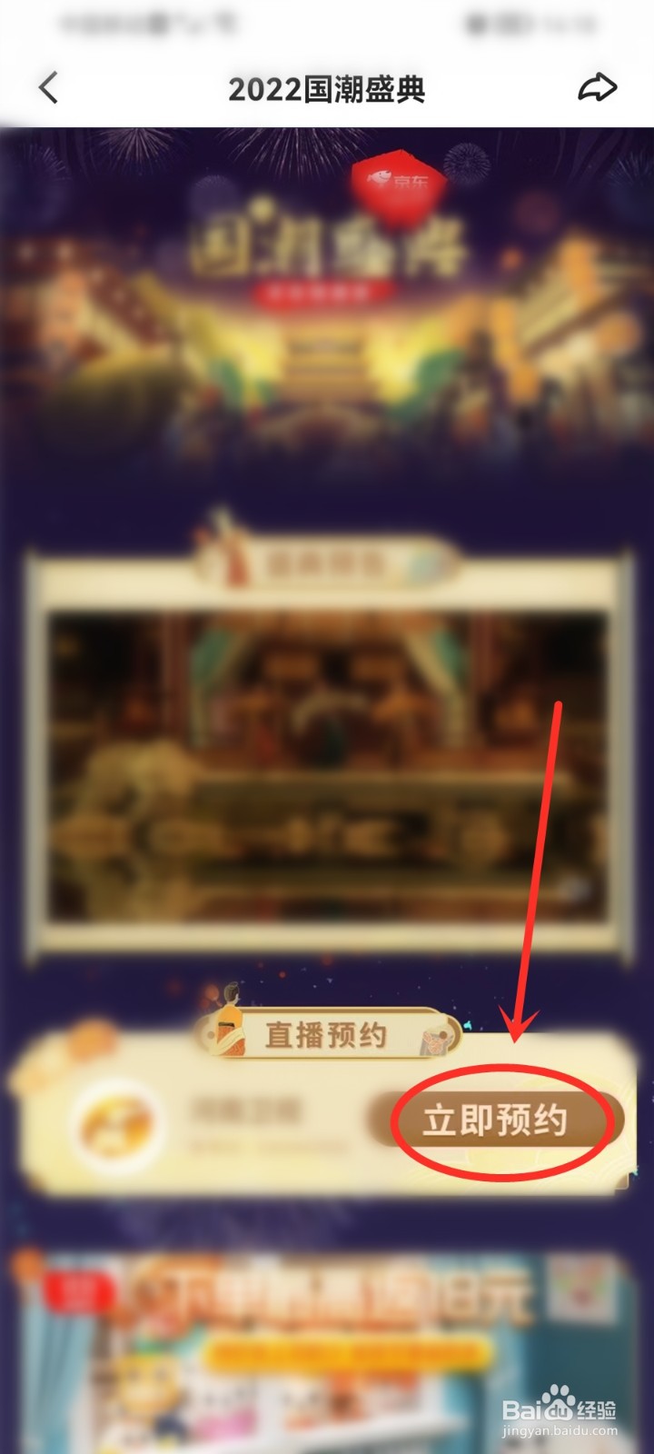 2022国潮盛典直播在哪看