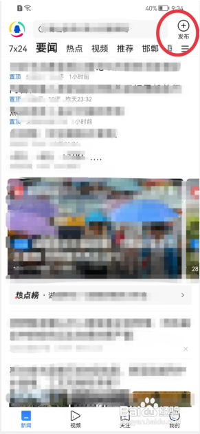 腾讯新闻动态怎么发布