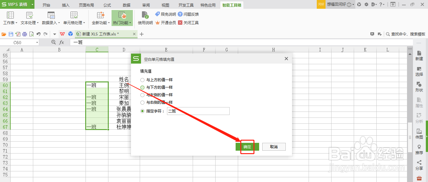 WPS表格怎么一键插入指定文本到空白单元格