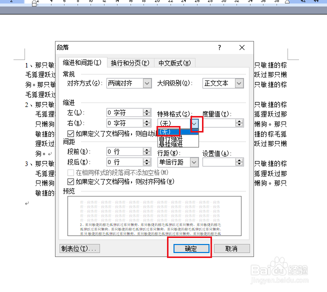 Word文档如何解决第二行文字不能顶格显示