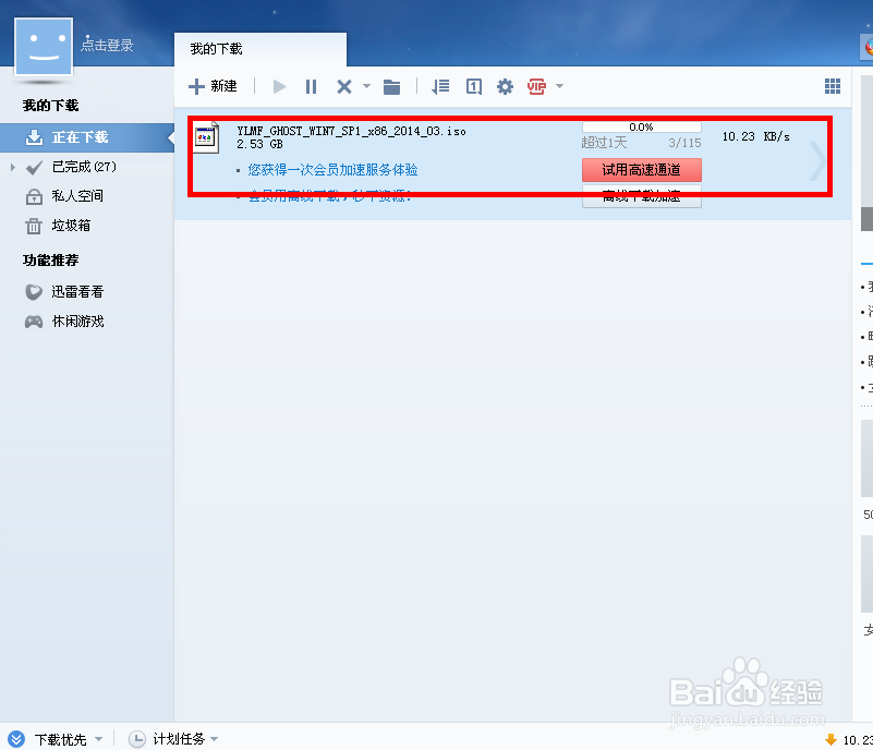 windows7系统怎么下载