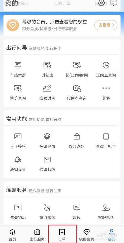 12306高铁票如何快速改签