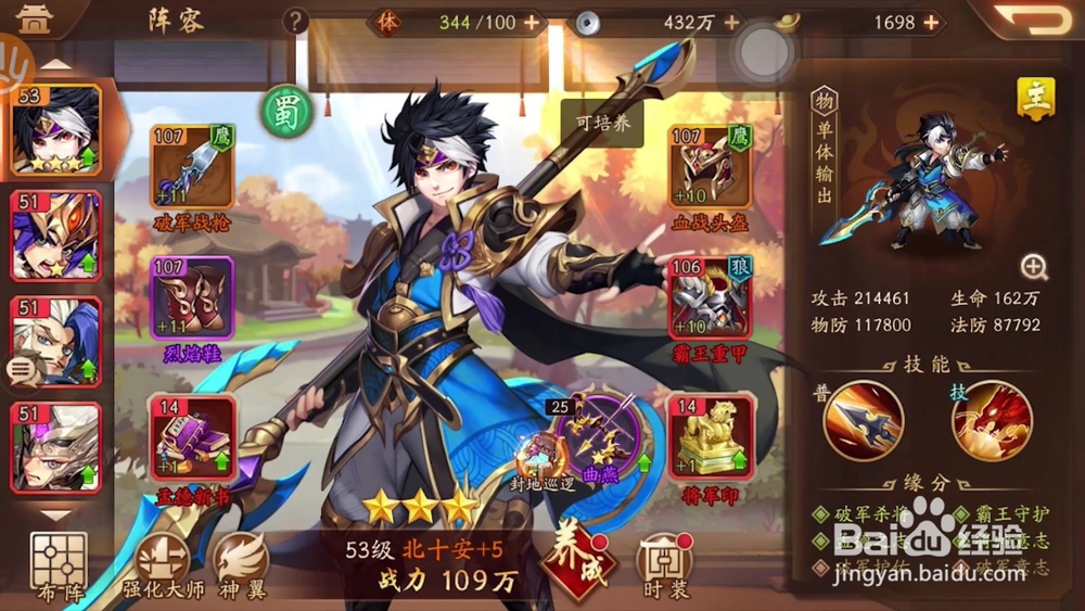 怎么对少年三国志2的装备进行精炼？