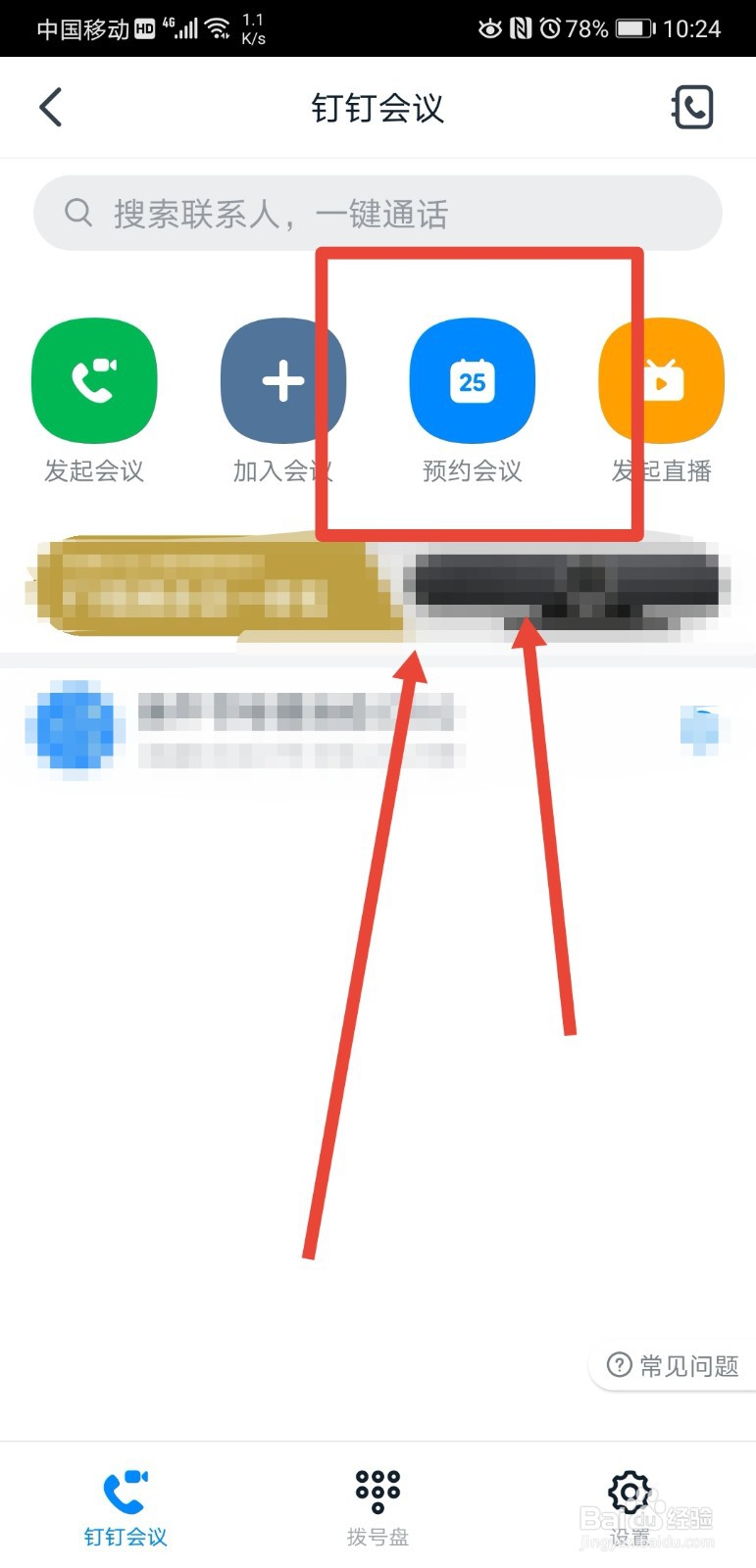 钉钉app怎么创建会议预约信息