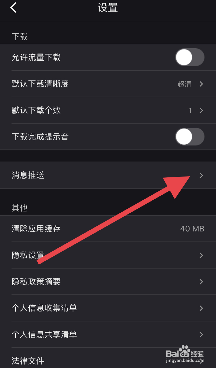 在优酷软件允许设置成站内推送提醒功能