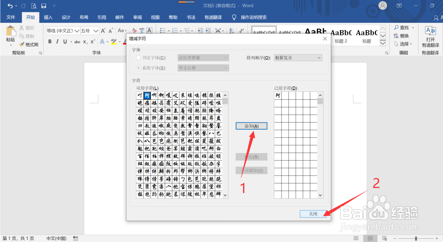 Word怎么制作口字格练习本