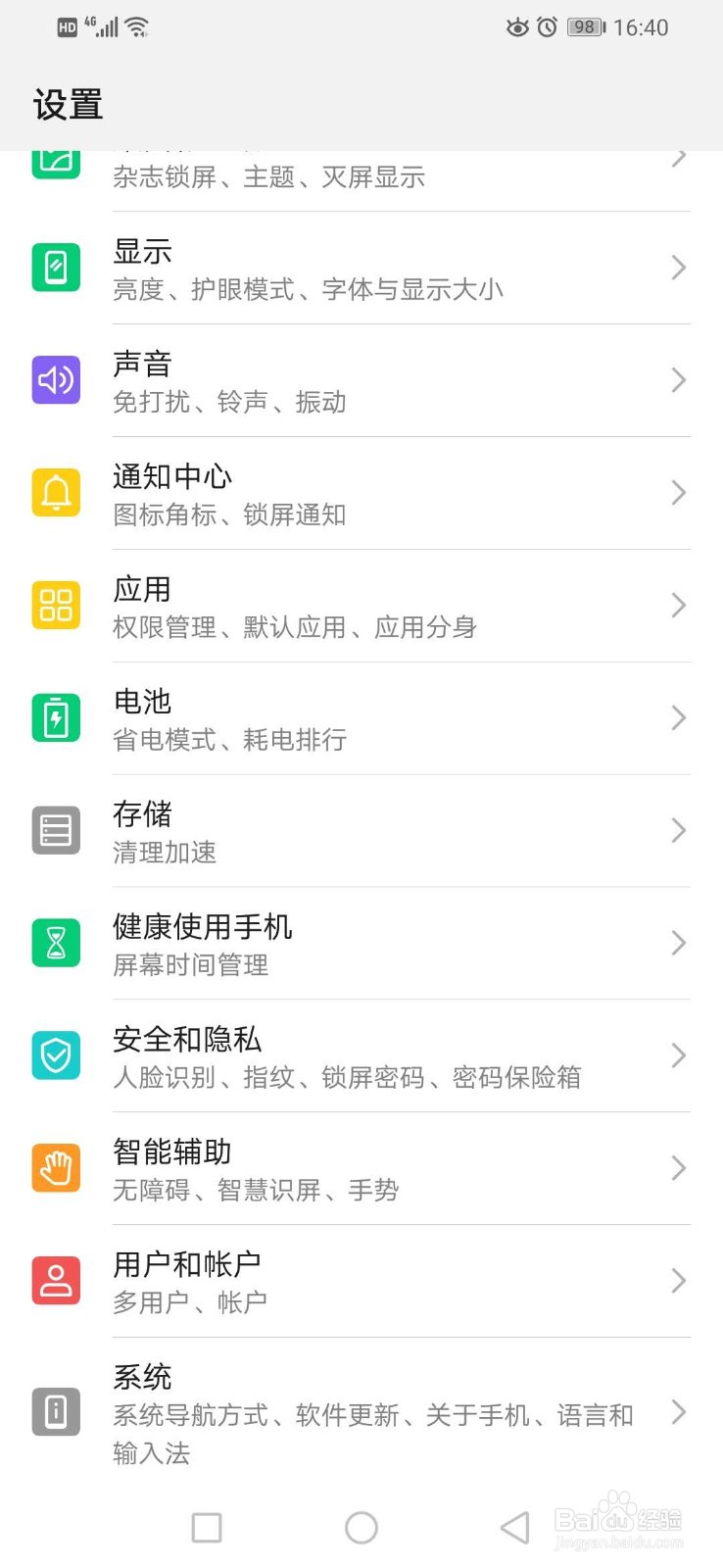 华为手机如何提高手机运行速度
