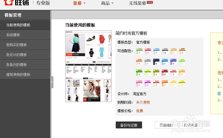 怎么装修淘宝店铺